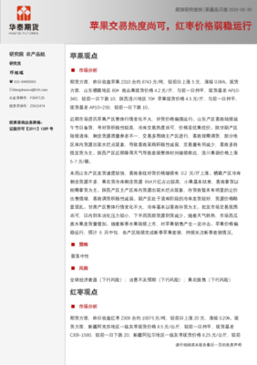 果蔬品日報 蘋果交易熱度尚可，紅棗價格弱穩運行